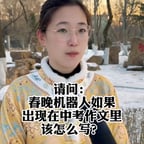 采访女老师
