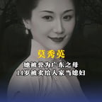 莫秀英本莫