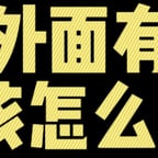 智慧女性
