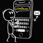 الصوت المعتمد