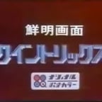 Quintrix Panasonic National 1974