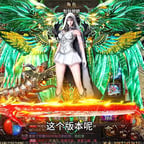 传奇男-刚刚研发的版本