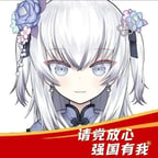 东雪莲（本人拟音）