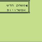 קול נשי עברי