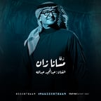 صوت احتفالي