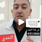 دكتور التثدي