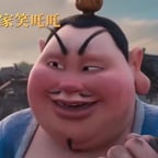 太乙真人（大叫版）