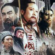 三国演义旁白 吴俊全