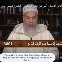 شيخ شمس الدين الجزائري 