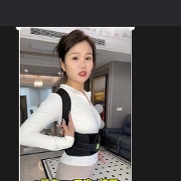 肉脸-美姿带-王