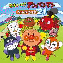 Anpanman lyrics 