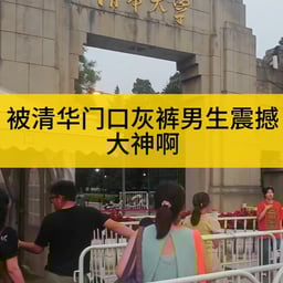 0825清华提问者(amy)