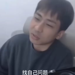 找自己问题好吗