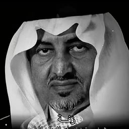 خالد الفيصل 