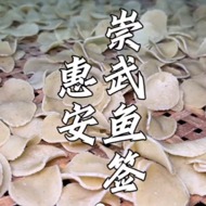 鱼签老师傅