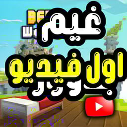 مغامر الألعاب