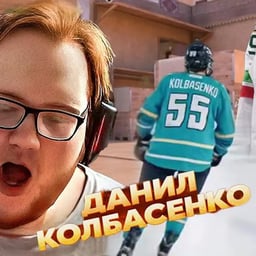 Данил Колбасенко