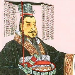 秦始皇