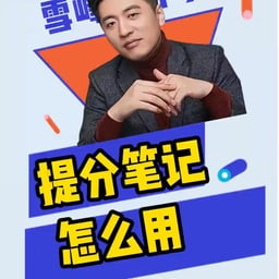 0605-张雪峰准初一