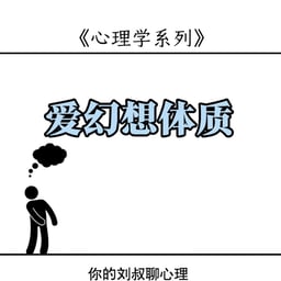 一条新心理