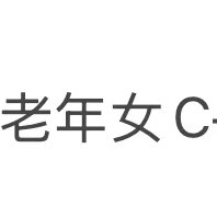 老年女C-吉田美智子