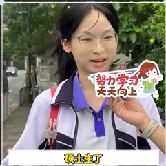 数理化女生采访