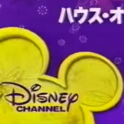 Disney Channel Japan Announcer 1 [ Ribbon Era ] 