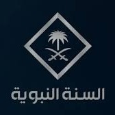 السنة النبوية