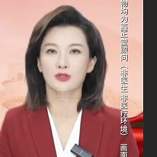 女新闻主播2