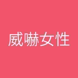 女性声(威嚇・怒り)