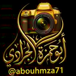 ابو حمزة الجرادي. شيلات 