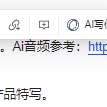 AI音频