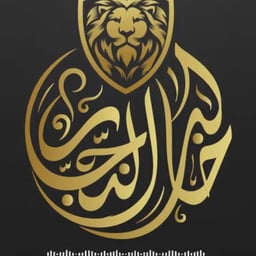 خالد النجار