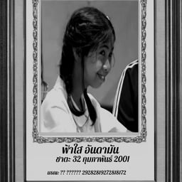 เสียงใส ชัดเจน