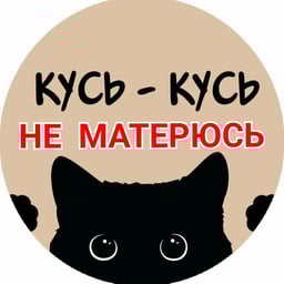 Кусь 