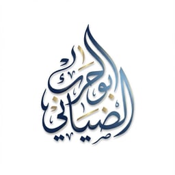 المصمم ابوحرب الضياني 
