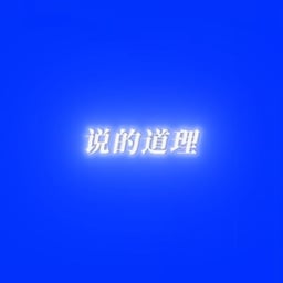 广播员说话声音