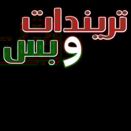 صوت محتوى القصص