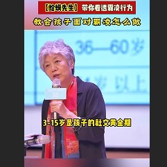 李玫瑾 长点心眼