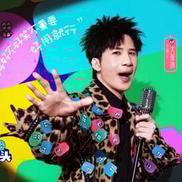 大张伟串台侧0327