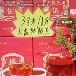 12月19日一起来品茶500克