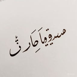 فارس عوض 