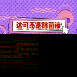 营销号一个烫知识