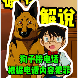 柯南解说男版原声