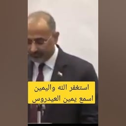 عيدروس 