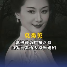 莫秀英本莫