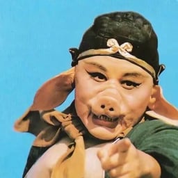 84版西游记猪八戒