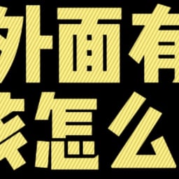 智慧女性