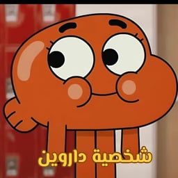 داروين
