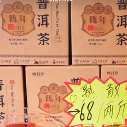 12月13日一起来品茶